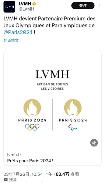 盈富优配 时尚情报｜LVMH成巴黎奥运会最大赞助商