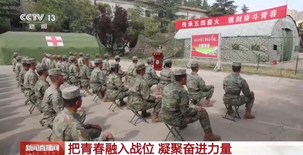 扬帆配资 把青春融入战位 全军各部队开展多样主题团日活动