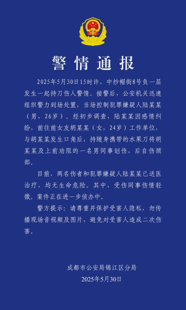 金牛呗 成都发生持刀伤人案 警方通报