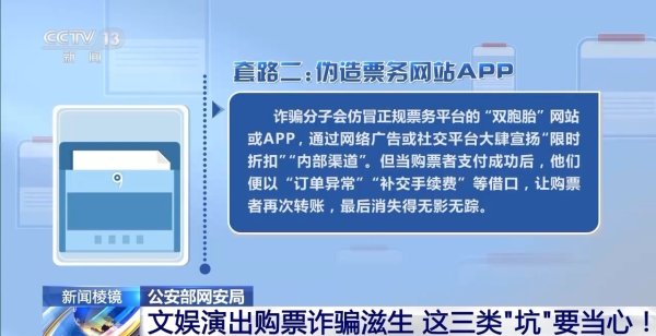优配网 文娱演出购票诈骗滋生&#32;这三类“坑”要当心！